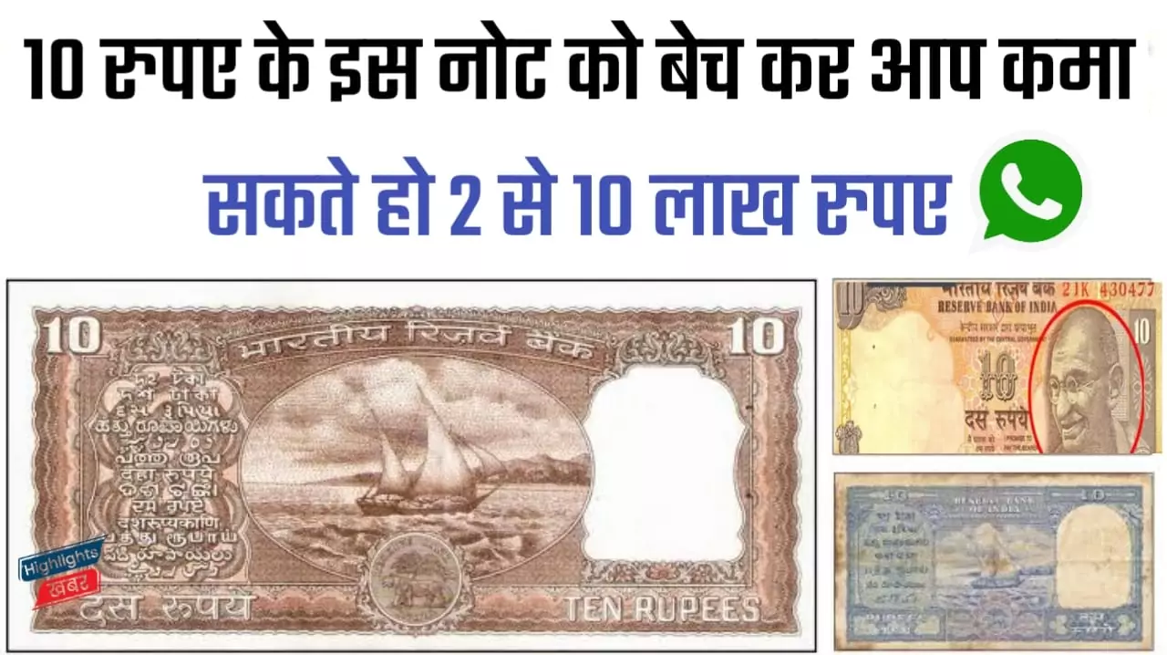 10 rupye ke note se bane lakhpati