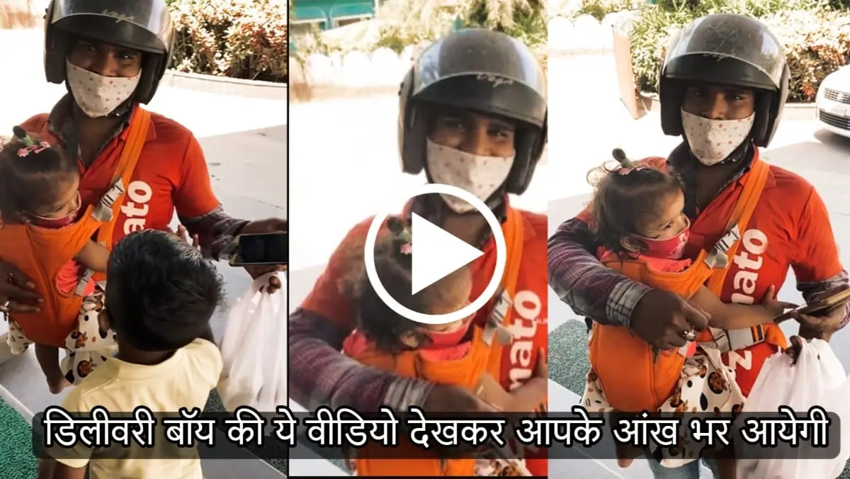 viral-video-of-zomato-delivery-guy-delivering-food-along-with-his-kids