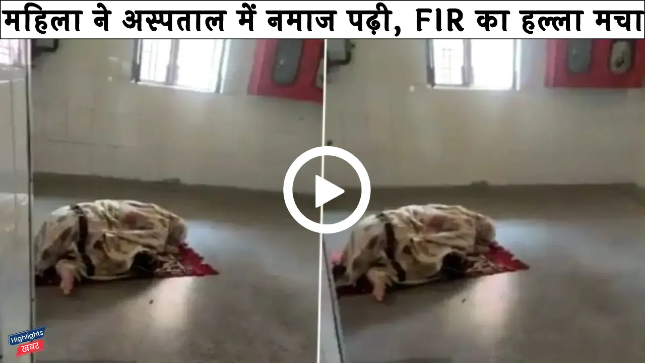 viral-video-woman-offering-namaz-at-hospital