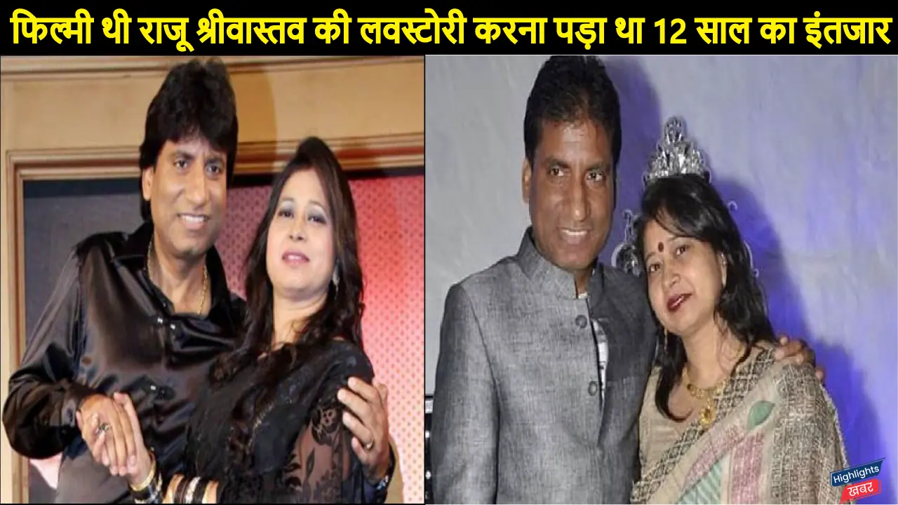 raju-srivastav-love-story