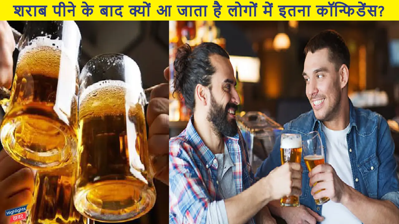 know-the-reason-why-do-people-get-so-much-confidence-after-drinking-alcohol