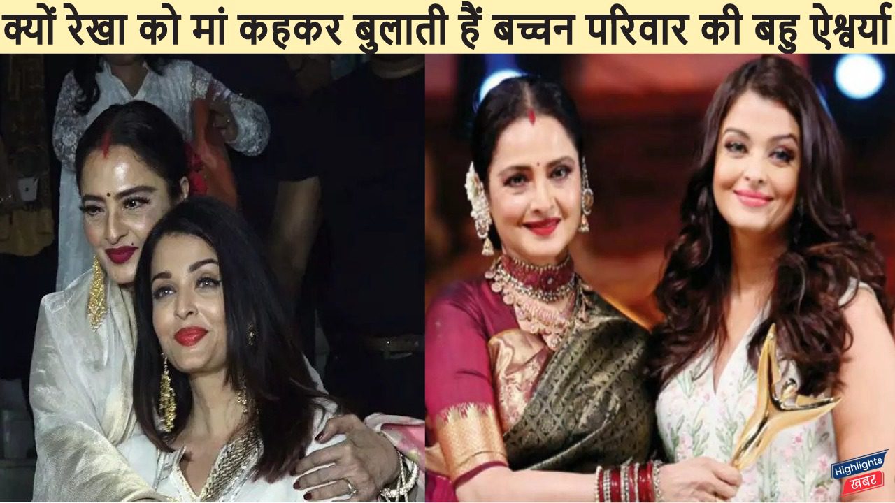 why-aishwarya-rai-calls-rekha-as-rekha-maa