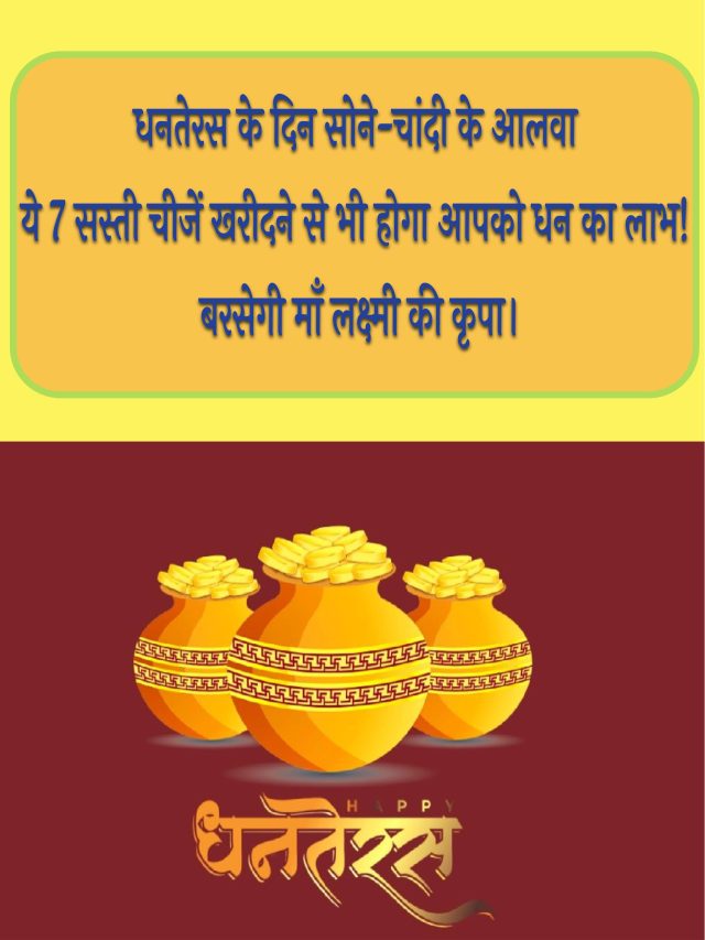 DHANTERAS