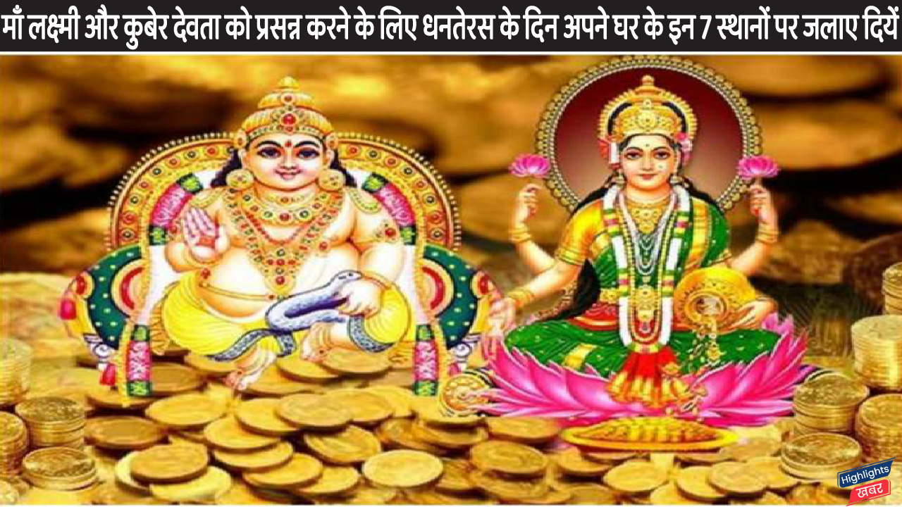 how-to-impress-maa-lakshmi-and-kuber-on-dhanteras