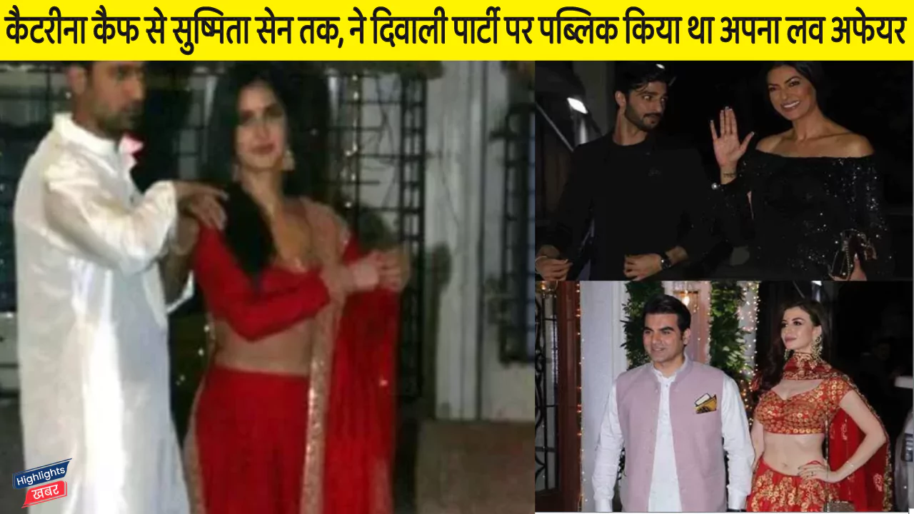 katrina-kaif-to-kiara-advani-and-sushmita-sen-these-actros-public-their-love-relationship-in-diwali-party