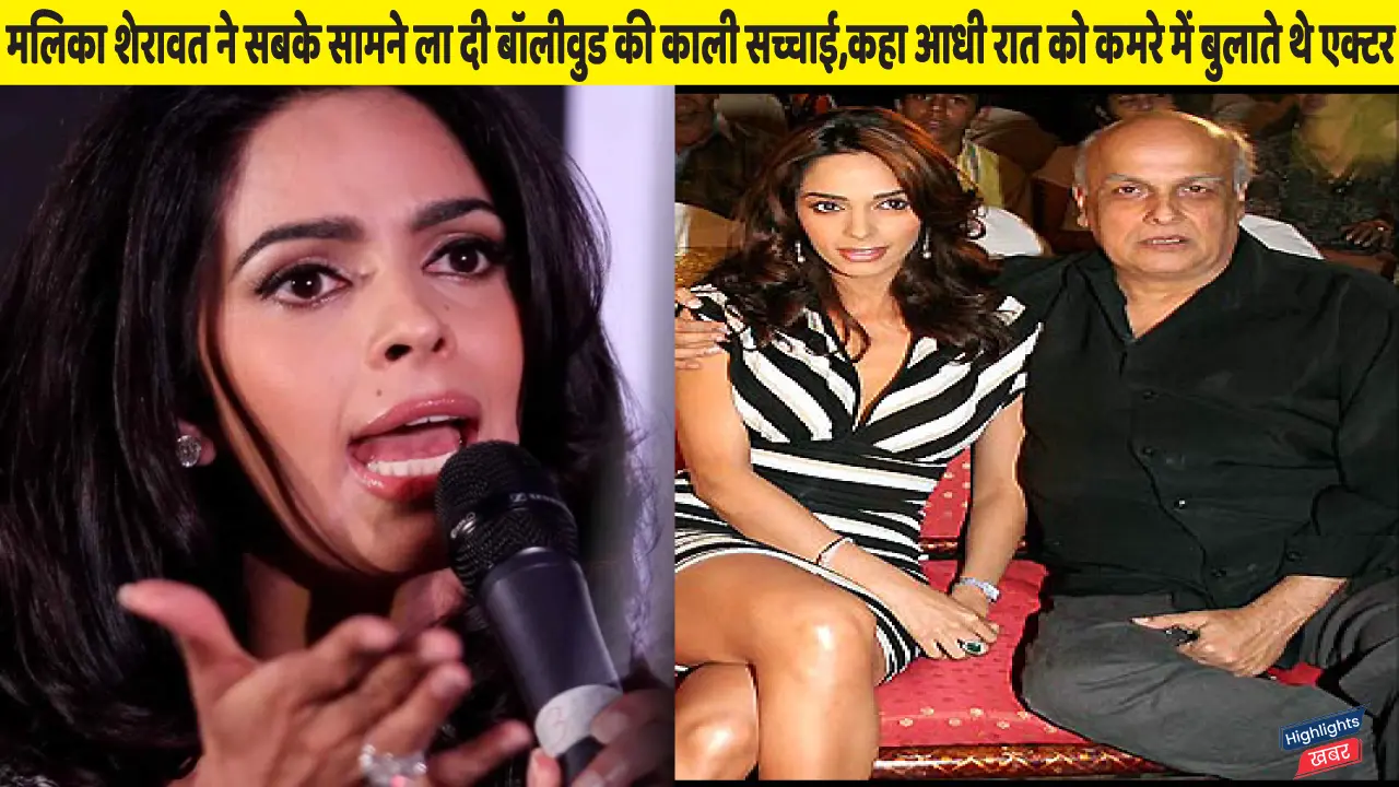 mallika-sherawat-opens-up-about-the-casting-couch-of-bollywood