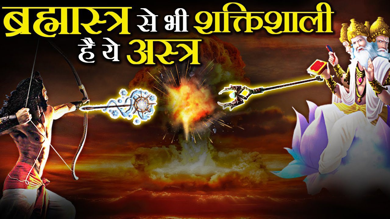 powerful-weapons-of-hindu-mythology