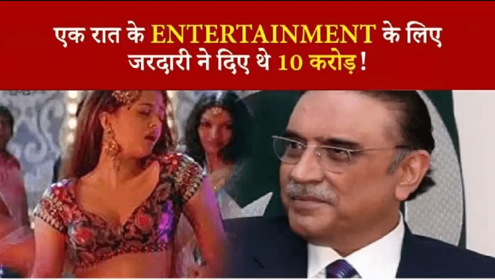 asif-zardari-gave-10-crores-to-aishwarya-rai-bachhan-for-one-dance-performance