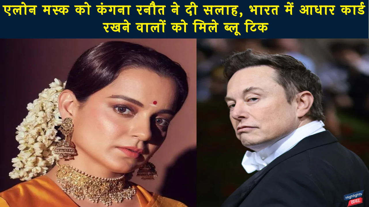 kangana-supported-elon-musk-on-blue-tick