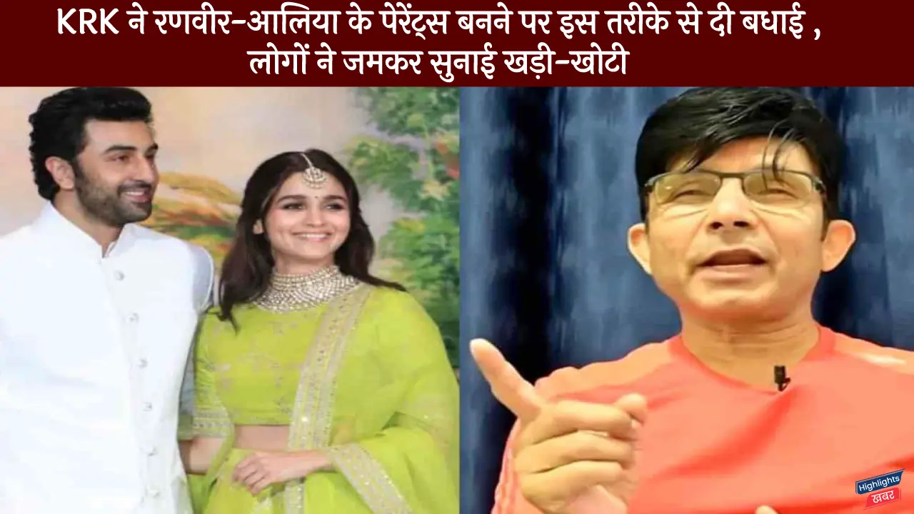 krk-congratulated-alia-ranbir-on-becoming-parents-indigant-user-said-keep-your-mouth-shut