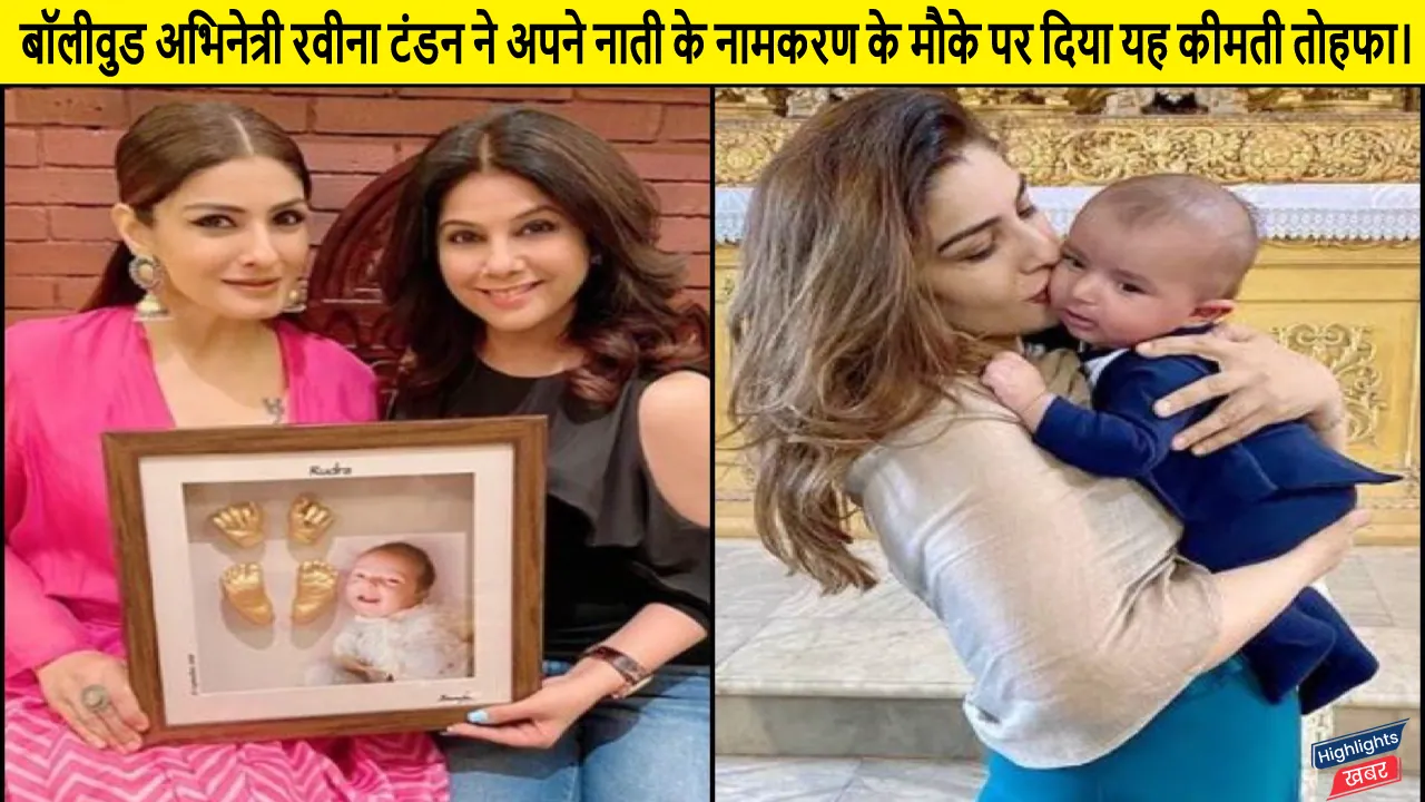 raveena-tandon-gives-special-gift-to-grandson-rudra-on-his-naming-cerremony