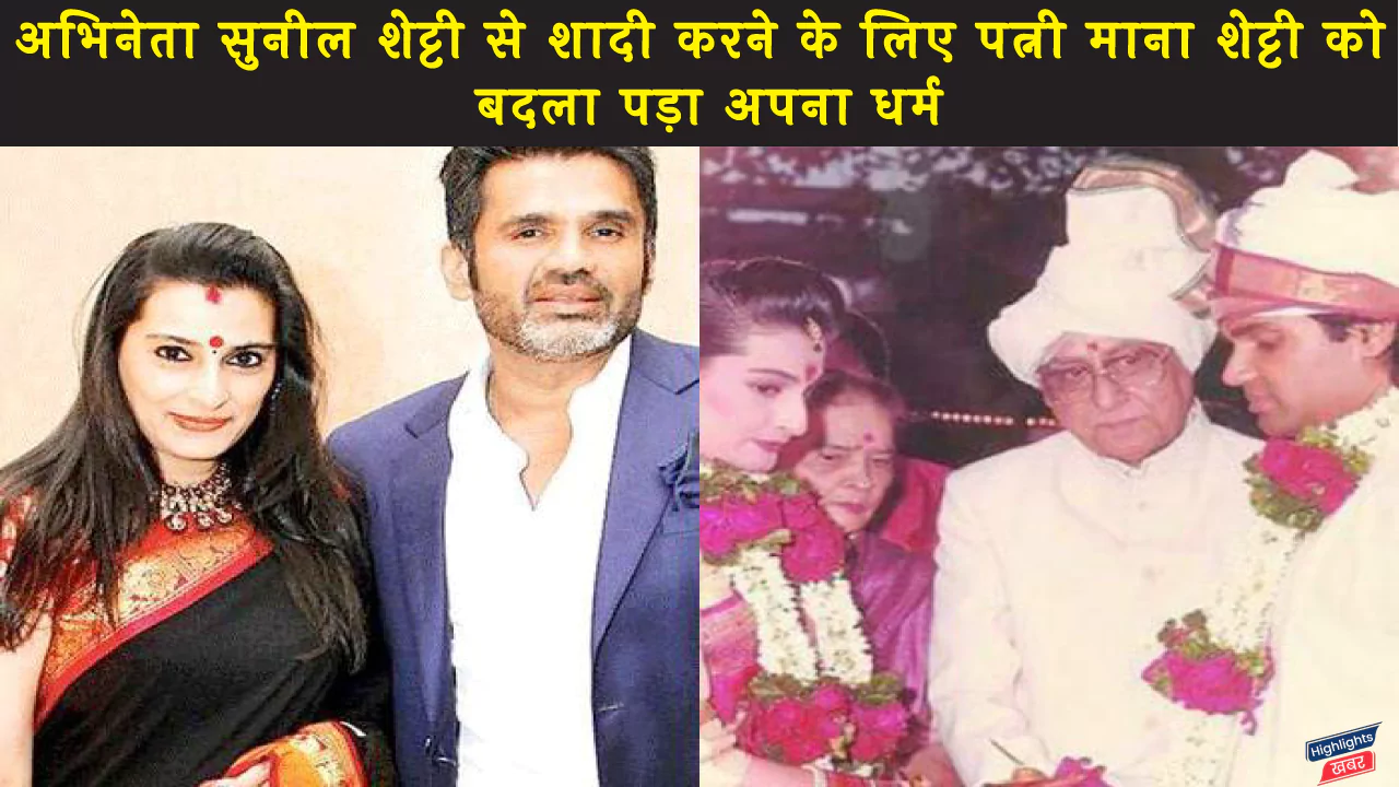 wife-mana-shetty-changed-her-religion-to-marry-actor-sunil-shetty