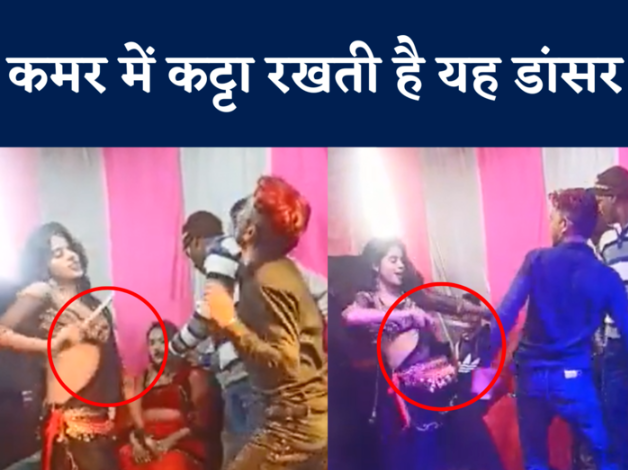 dancer-pulled-out-gun-while-dancing-in-a-district-of-madhya-pradeshvideo-going-viral