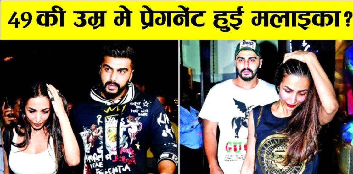 is-malaika-arora-going-to-be-the-mother-of-arjun-kapoors-child-arjun-kapoor-revealed-this-news